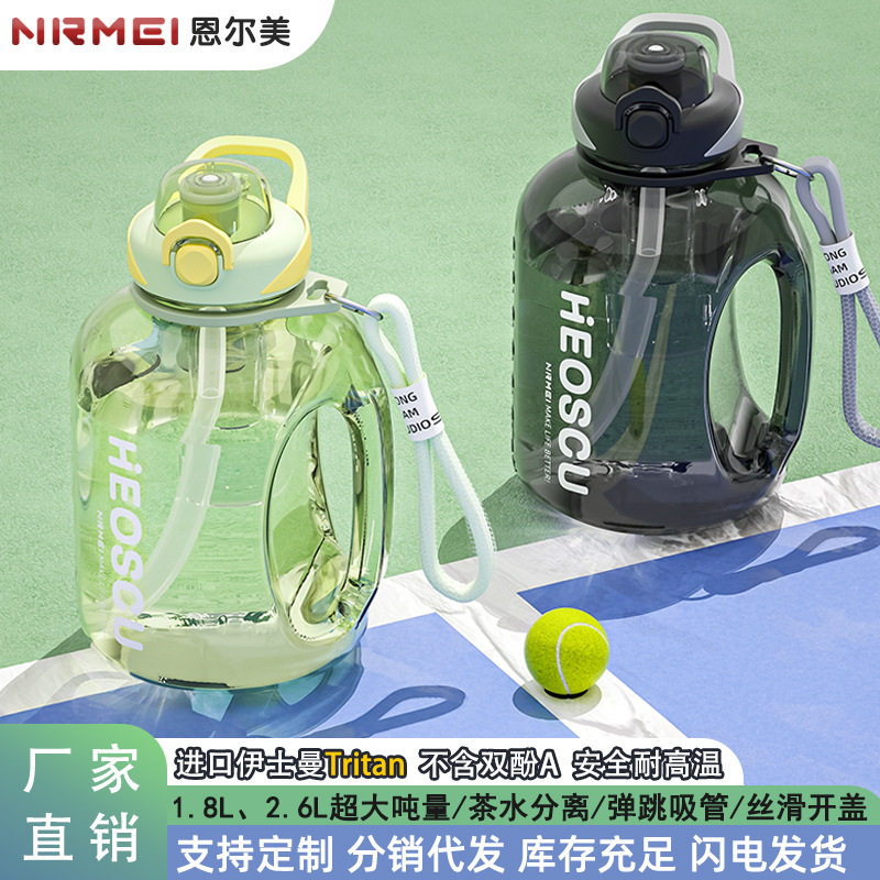 塑料杯耐高温tritan大容