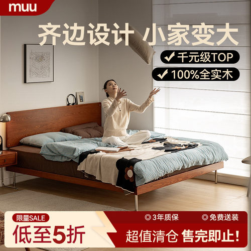 MUU中古风实木齐边床小户型