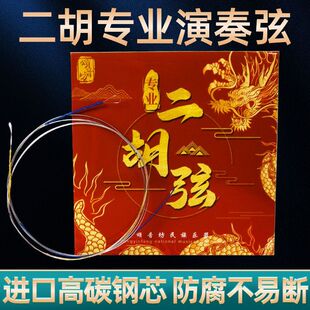 二胡专业琴弦内外弦各1根提升音质乐器配件缠绕工艺二胡弦线
