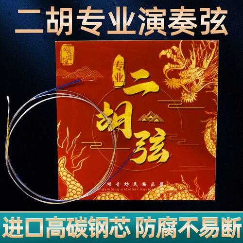 卡萝琴弦专业二胡祥龙弦