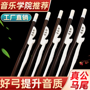高档二胡琴弓演奏级紫竹弓内蒙公马尾贴弦运弓稳厂家直销二胡配件