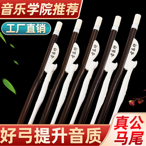 高档二胡琴弓演奏级紫竹弓内蒙公马尾贴弦运弓稳厂家直销二胡配件