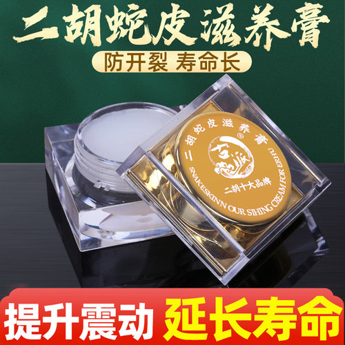 卡萝保养膏滋养保护二胡琴皮