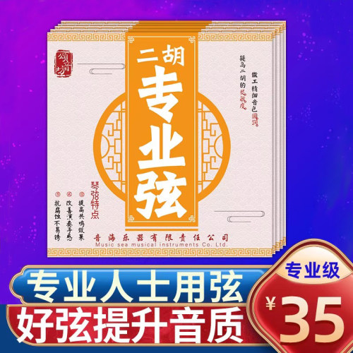 卡萝专业弦高级二胡琴弦
