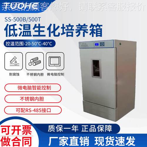 SH P-160A低SHP-160D温生化培养箱不锈钢内胆低控温数显D温生化培