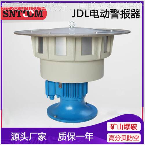 大型报警器 JDL480电动警报器 防汛抗旱泄洪专用警报器 高品质