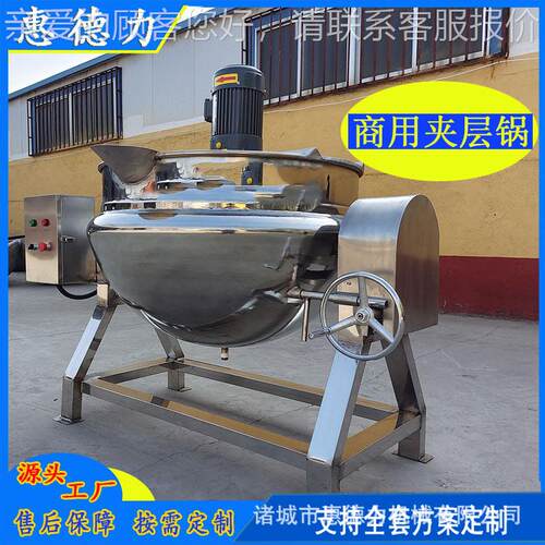 海参海VPH品产锅蒸煮锅商用香菇酱辣椒酱搅拌水产品预层煮锅蒸汽