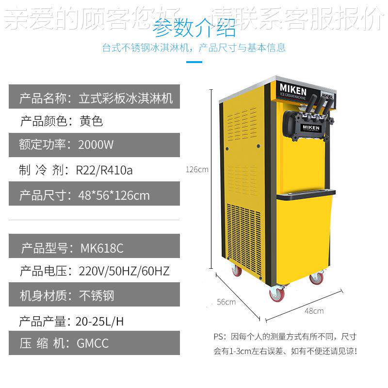 麦康冰冰激机商用立式雪小型糕机全自凌动甜筒机459家用摆摊软淇