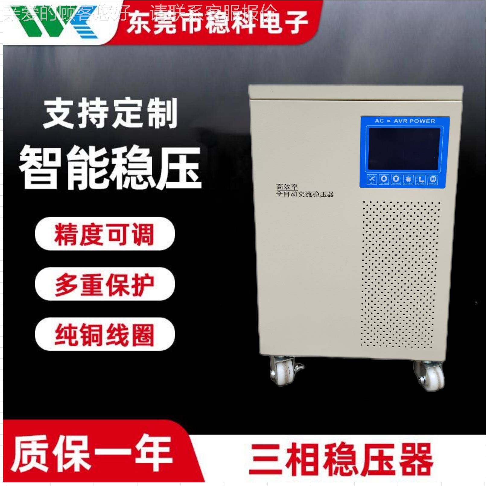 东莞工厂货供应 三相稳压器 AVR-3现K0V 输出380vAVR-30KV功A率大