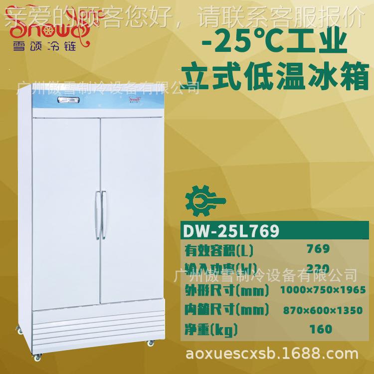 -25度低温冰箱769L工业冷冻柜 厂家供应-25度低温实验室冰箱