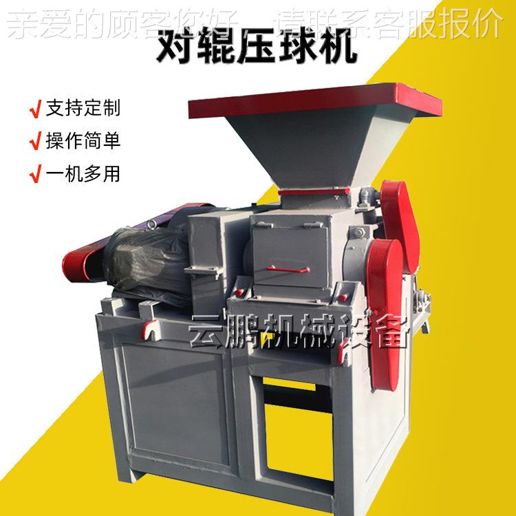 干粉陶瓷粉压球机 鹅蛋型制球机多少钱 对辊高压铁粉矿粉成型机