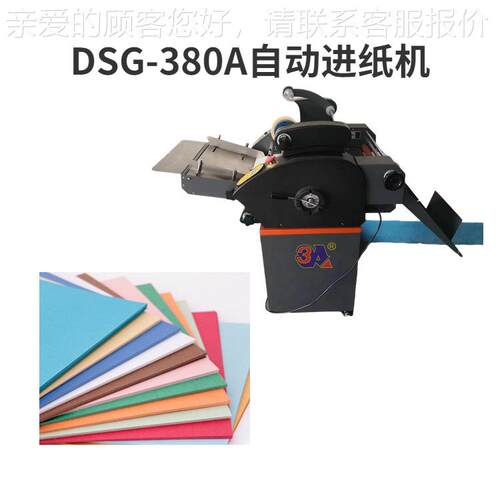 南号熥印刷机械设备型S-80AG自动进纸机质量UNLD稳定功能齐全