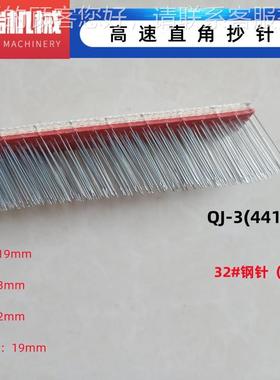 速高直角抄速针 宽度2 公分高96138梳棉机用