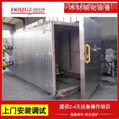 全热动小型木材碳化窑处理EKF设干备经久耐用电加木头自木料烘机