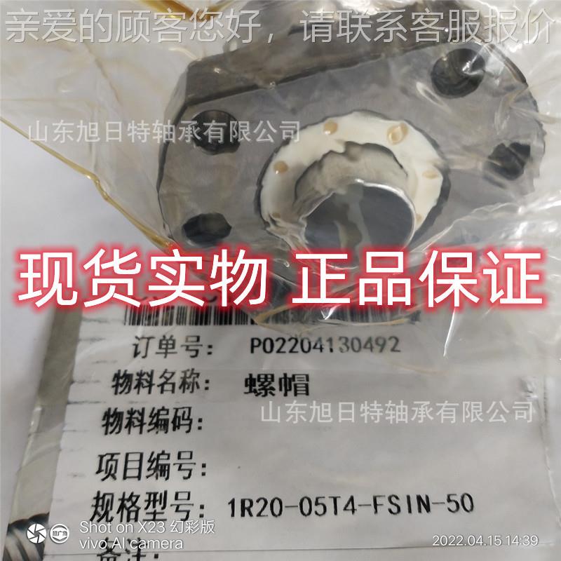 1R20-05T4-FSIN-50 螺帽 滚珠螺母 直线导轨