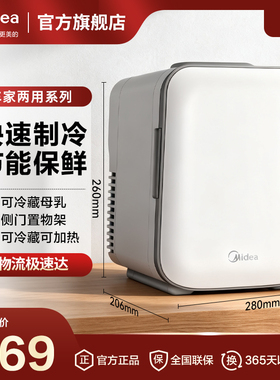 美的车载冰箱小冰箱迷你冷藏加热保温冰箱美妆宿舍储存冷暖冰箱