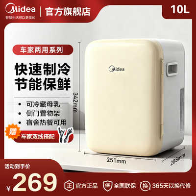 美的车家两用美妆小冰箱