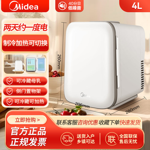 美的迷你小型冰箱4L小巧便携