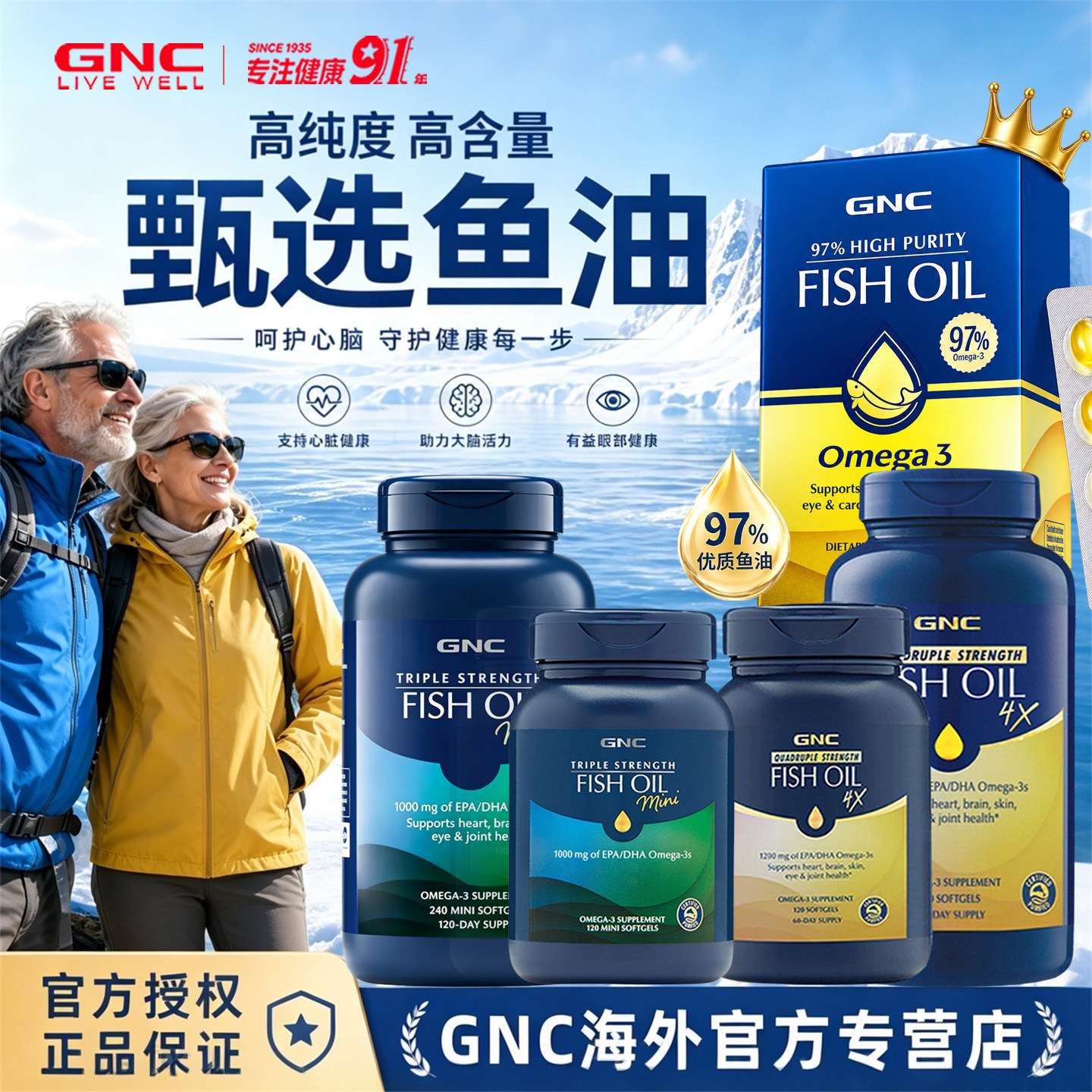 健安喜gnc鱼油97高纯度omega3图片