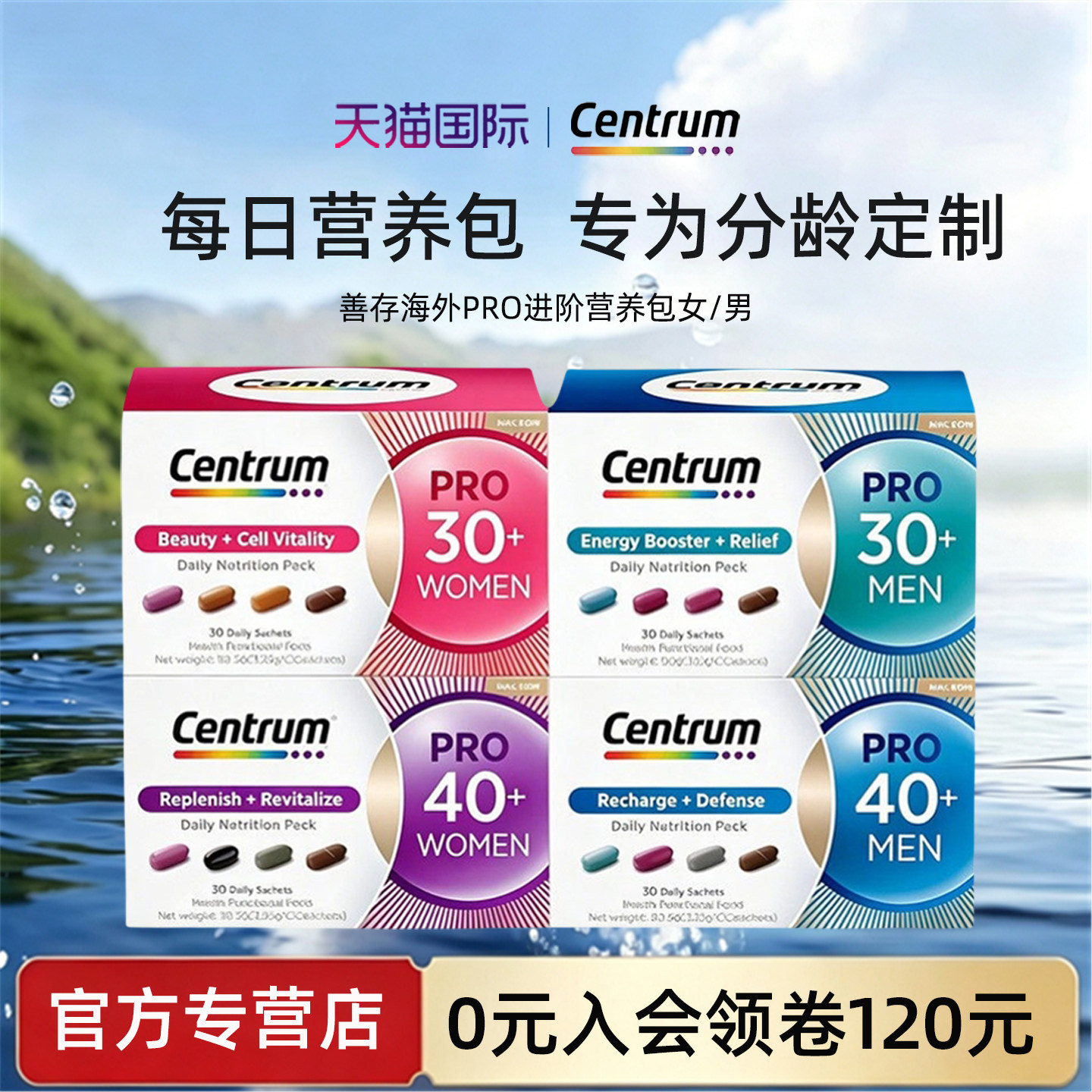 善存每日营养包进阶pro图片