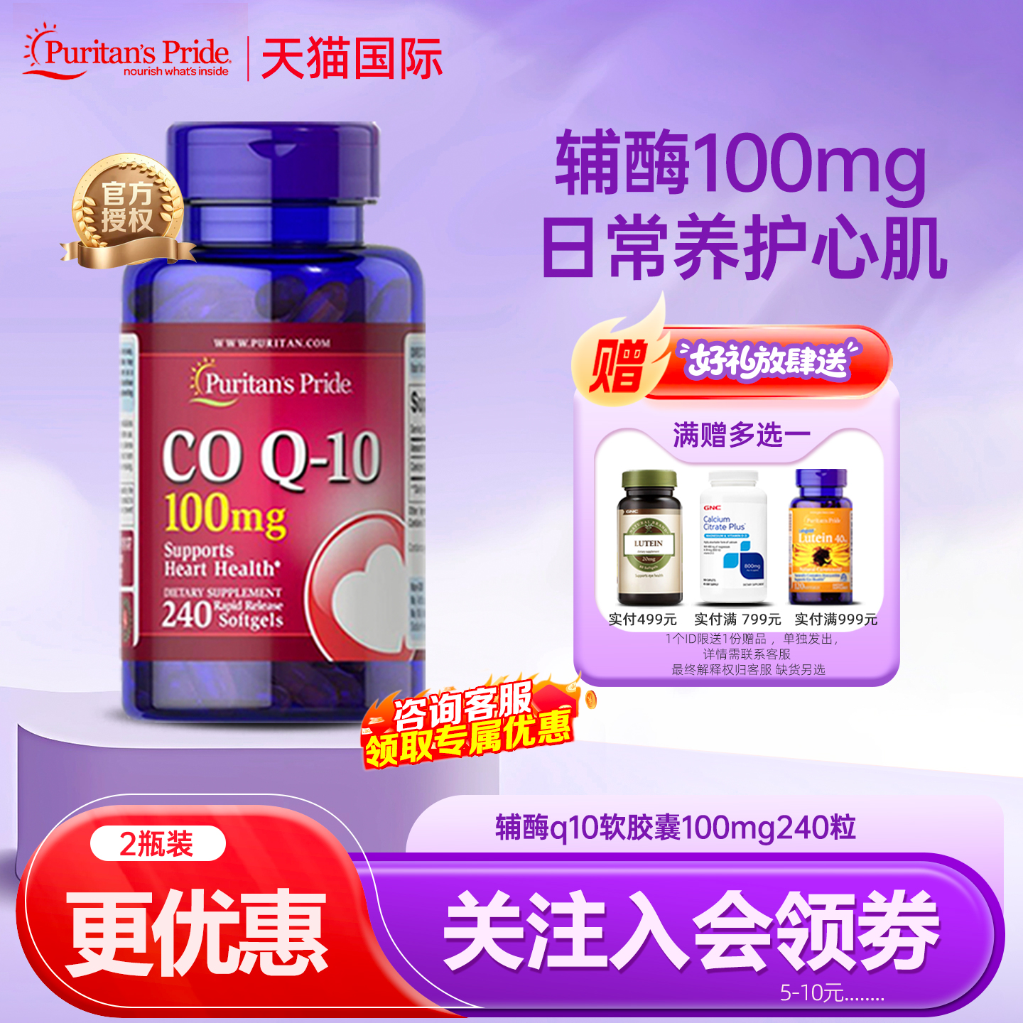 普丽普莱辅酶Q10软胶囊