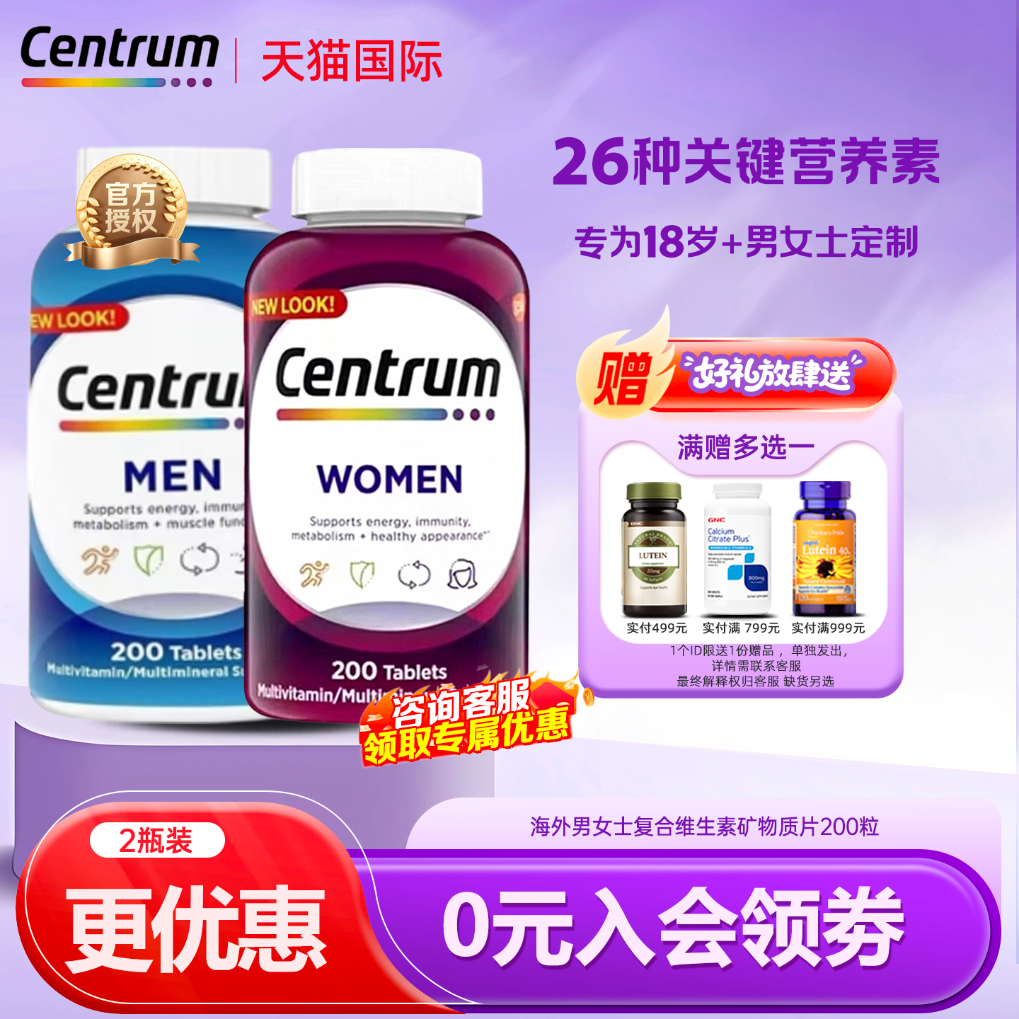 进口善存男/女复合维生素B助免疫