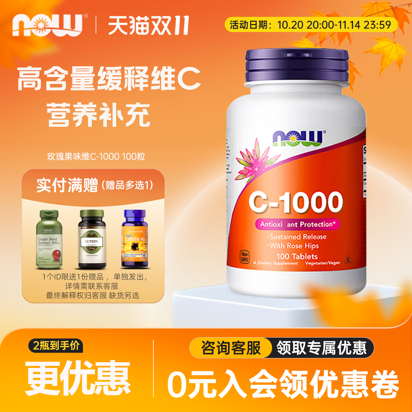 美国now foods诺奥玫瑰果维生素C缓释片VC 生物类黄酮1000mg100粒