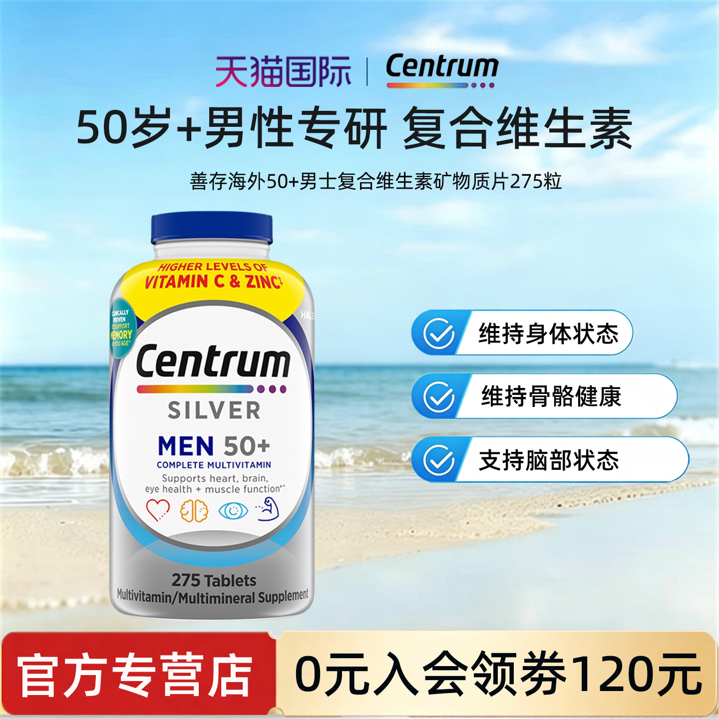 Centrum善存银片五十岁以上复合维生素275粒女性男士多维元素片