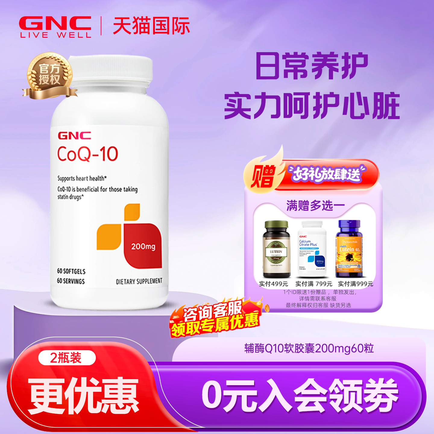 gnc还原型辅酶Q10泛醇保护心脏