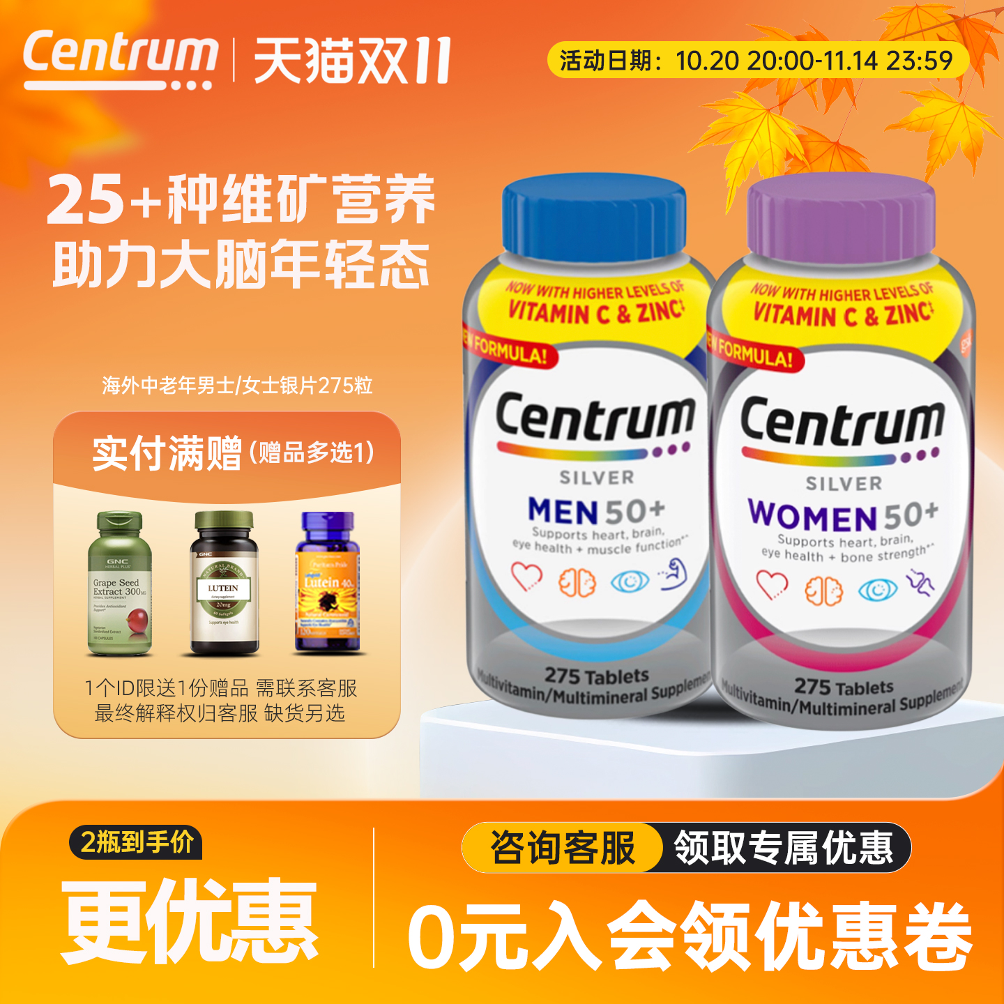 Centrum善存银片275粒中老年女士男士复合维生素C营养维矿VC进口