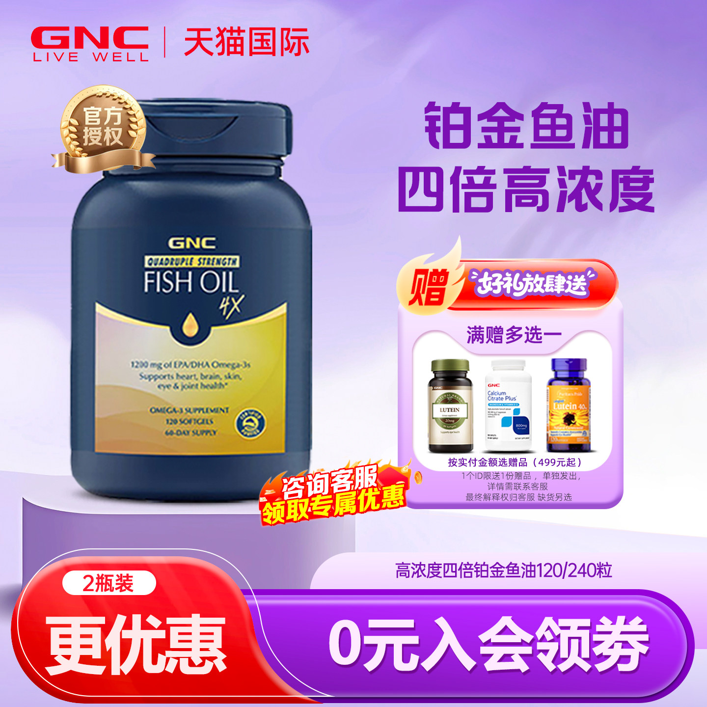 健安喜gnc4倍鱼油240粒铂金鱼油