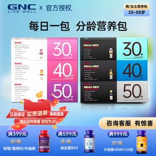 gnc健安喜美国进口每日营养包30男士40女50复合多维{部分临期}