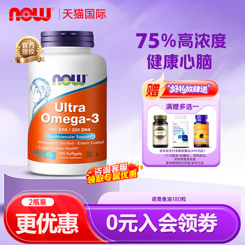 NOW Foods诺奥 精粹深海鱼omega-3  鱼油软胶囊180粒欧米伽护心脑