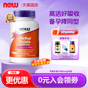 NOW诺奥甲基活性叶酸片女性男士 备孕前营养维生素1000mg90粒美国