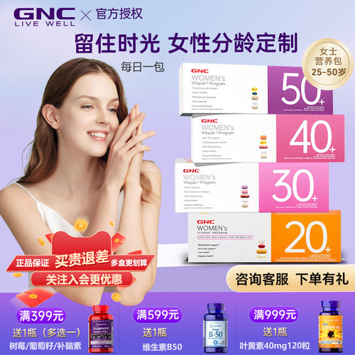 gnc每日营养包复合维生素