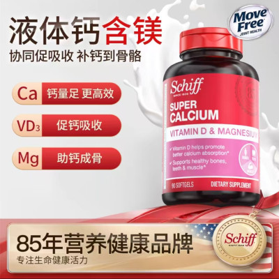 Schiff旭福液体钙VD钙镁90粒维生素D3中老年成人钙片美国原装进口