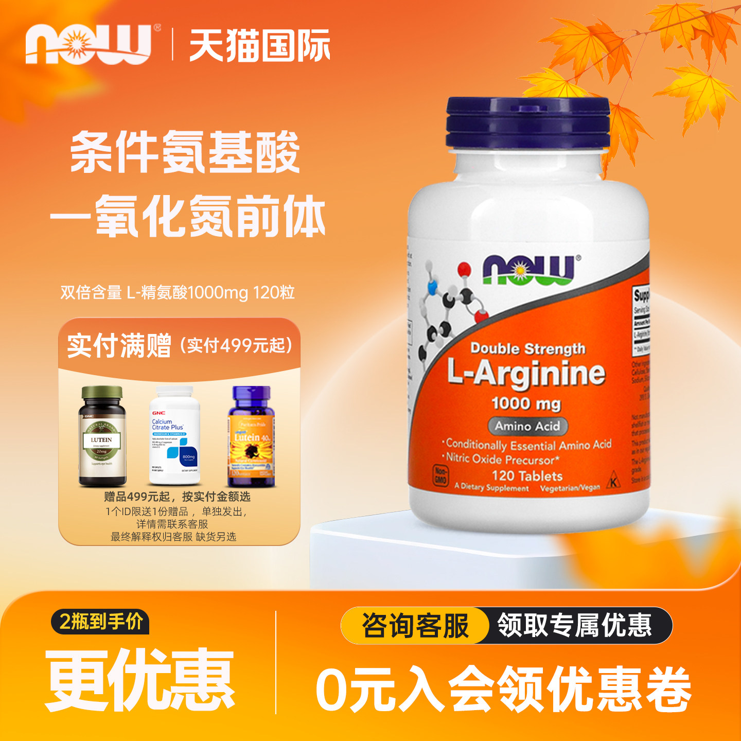 美国进口NOW 诺奥L-Arginine左旋精氨酸片剂男性营养1000mg120粒,保健食品/膳食营养补充食品,维生素/矿物质/营养包,淘宝优惠券,粉丝福利购,淘宝优惠卷