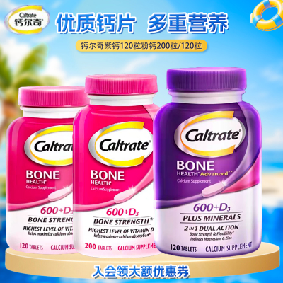 钙尔奇钙片粉钙紫钙维生素D3