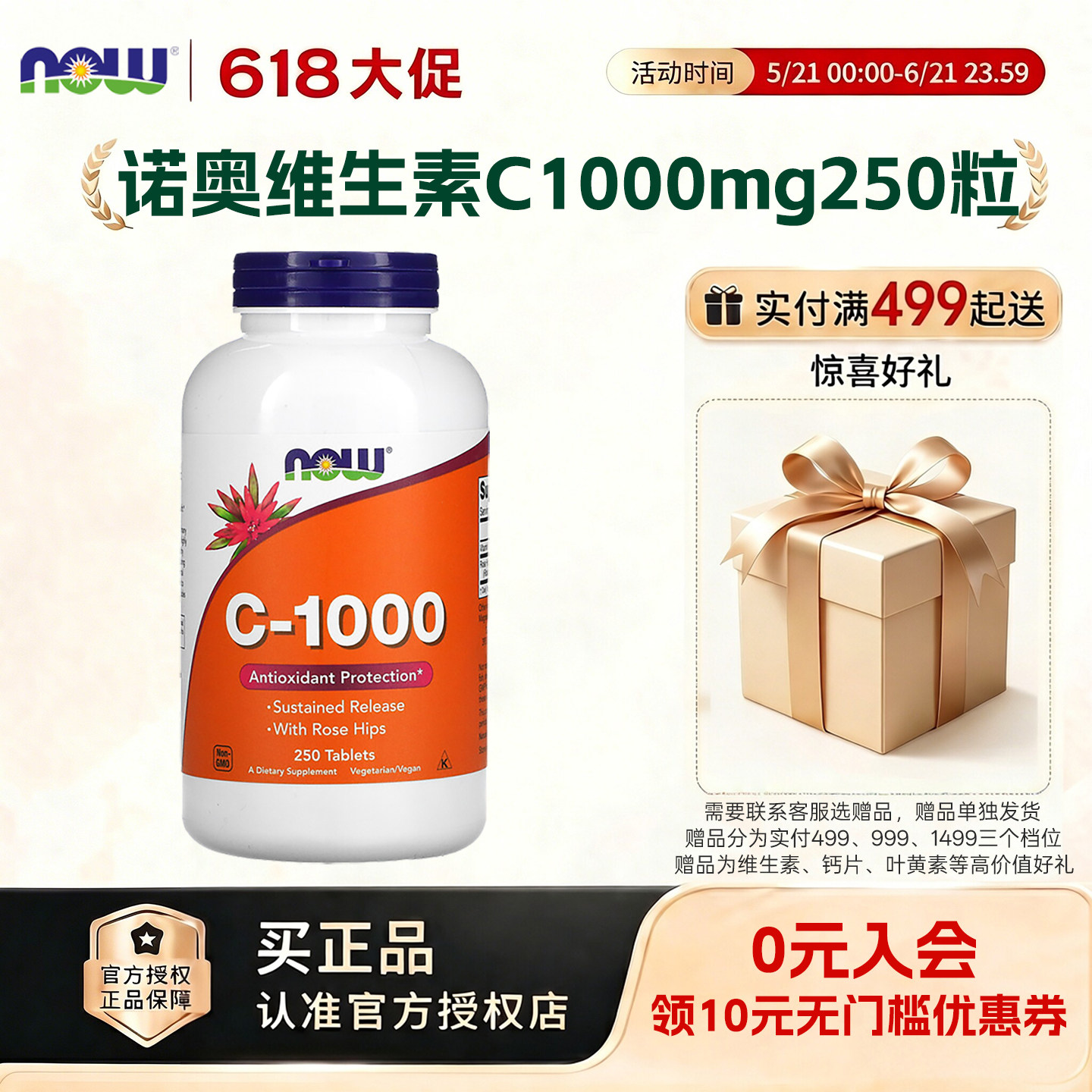 美国now foods诺奥玫瑰果维生素C缓释片VC 生物类黄酮1000mg250粒