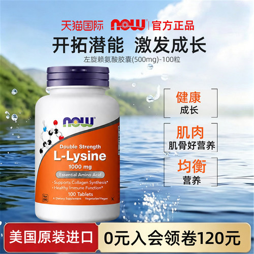 美国now foods诺奥L-Arginine左旋精氨酸片剂男性营养1000mg120粒