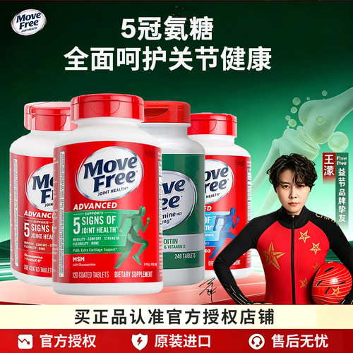 movefree氨糖软骨素绿瓶120粒