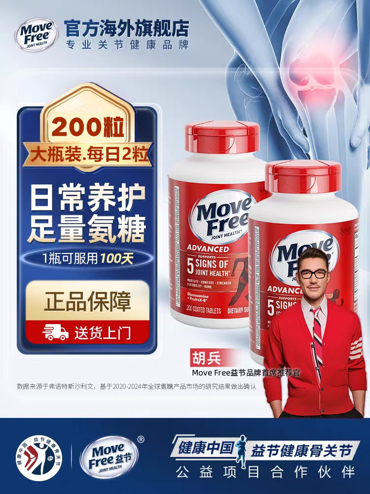 movefree氨糖软骨素红瓶200粒
