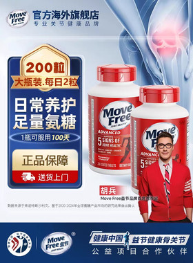 move free氨糖软骨素钙片红瓶200粒美国原装进口维骨力官方旗舰店
