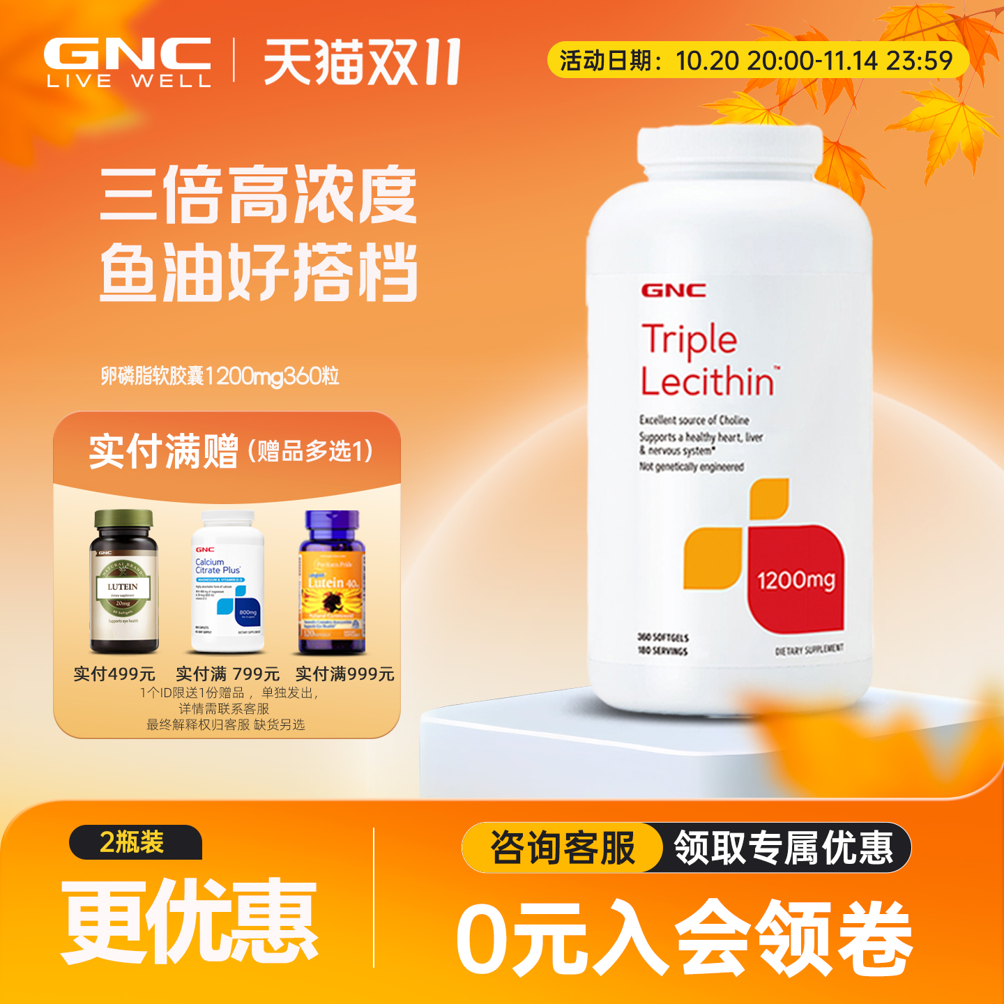 gnc健安喜大豆卵磷脂血管清道夫