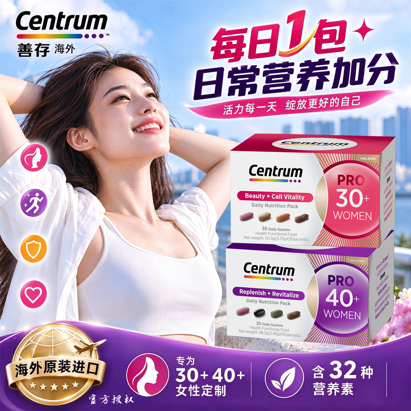 Centrum善存每日营养包女士男士复合维生素30/40岁营养包多维元素