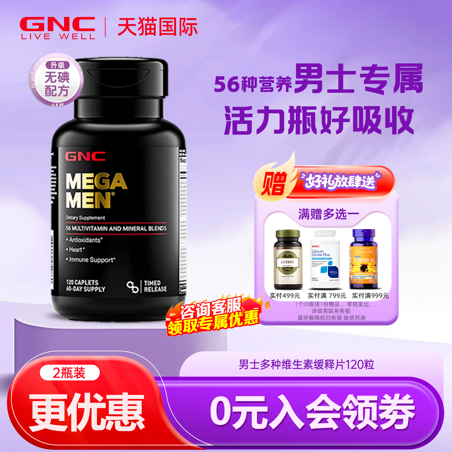 男综合维生素健安喜56种营养补充