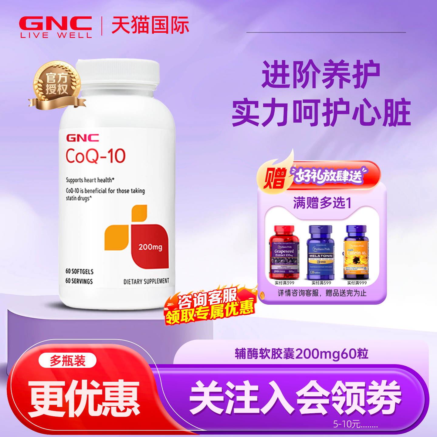 gnc还原型辅酶Q10泛醇保护心脏
