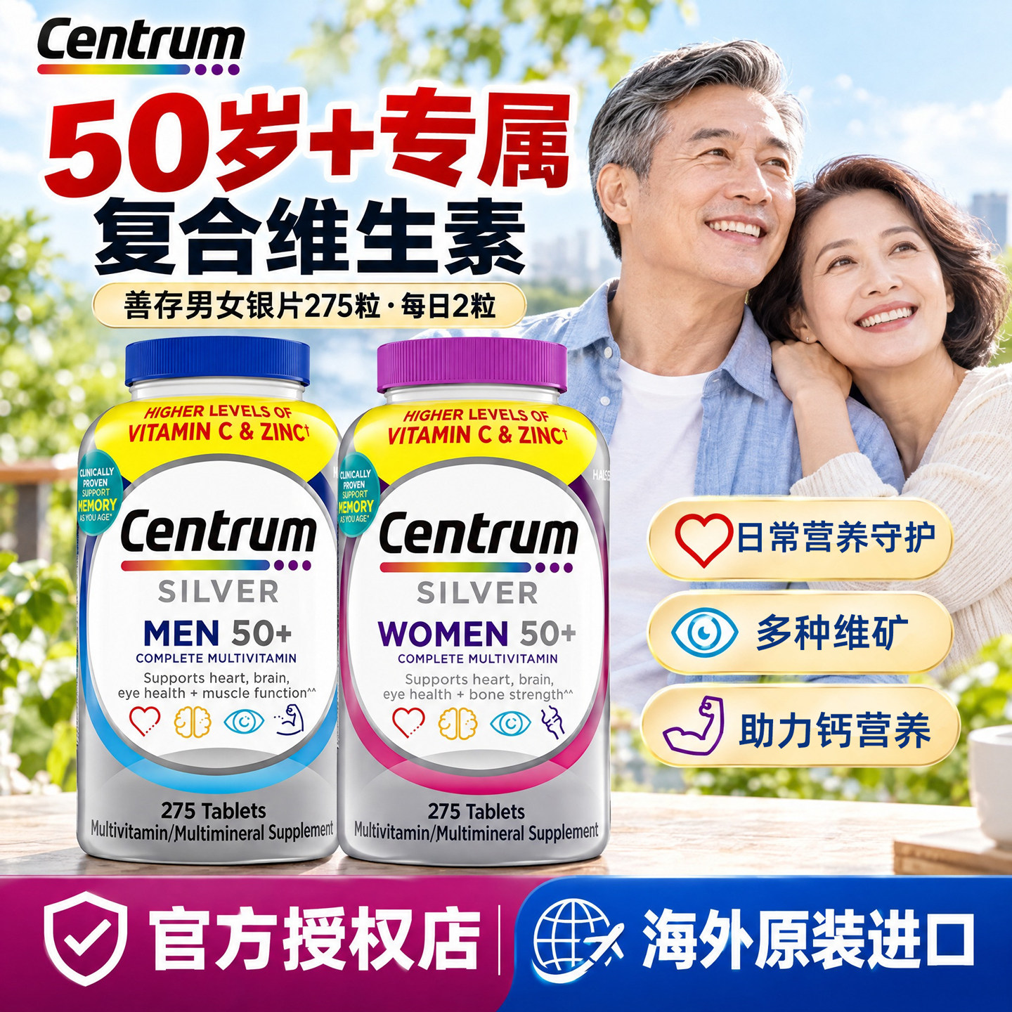 Centrum善存银片五十岁以上复合维生素女性女士男士275粒多维元素