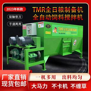 TMR全日粮饲料搅拌机干湿两用养殖场牛羊草料揉丝粉碎自动一体机