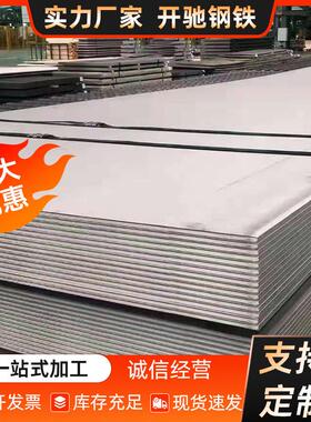 现货销售304316L不锈钢热轧板310S不锈钢板可定制切割加工